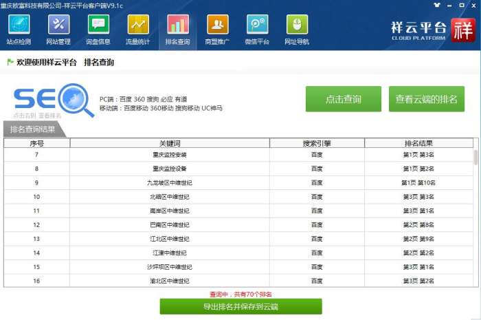 欧富关键词优化