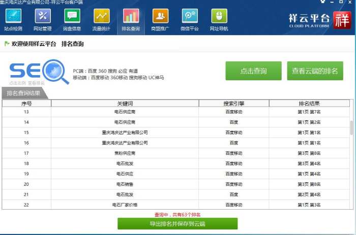 鸿庆达关键词优化