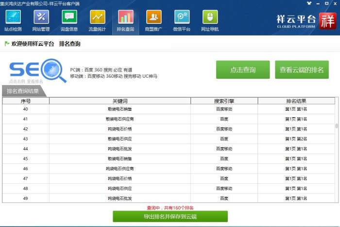 鸿庆达关键词优化