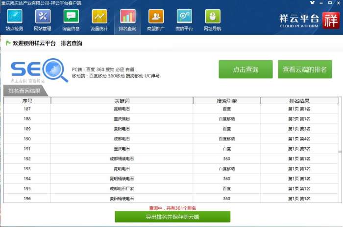  鸿庆达关键词优化